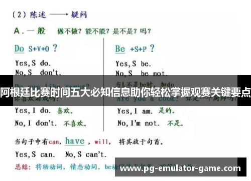 阿根廷比赛时间五大必知信息助你轻松掌握观赛关键要点