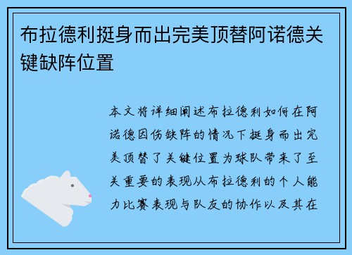 布拉德利挺身而出完美顶替阿诺德关键缺阵位置