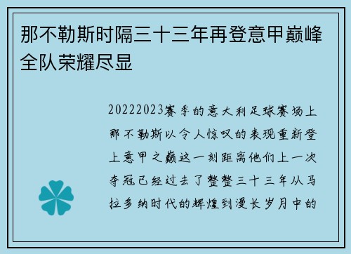 那不勒斯时隔三十三年再登意甲巅峰全队荣耀尽显