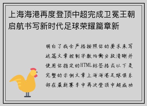 上海海港再度登顶中超完成卫冕王朝启航书写新时代足球荣耀篇章新
