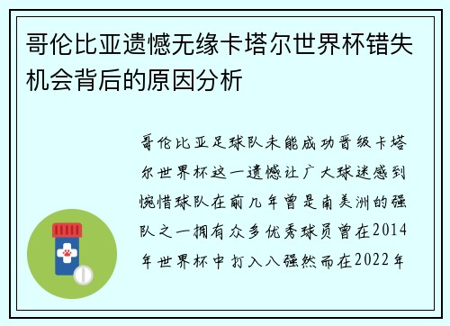 哥伦比亚遗憾无缘卡塔尔世界杯错失机会背后的原因分析 哥伦比亚遗憾无缘卡塔尔世界杯错失机会背后的原因分析