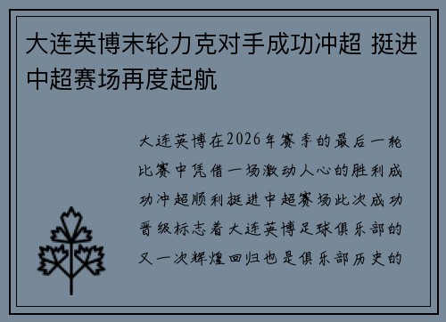 大连英博末轮力克对手成功冲超 挺进中超赛场再度起航 大连英博末轮力克对手成功冲超 挺进中超赛场再度起航