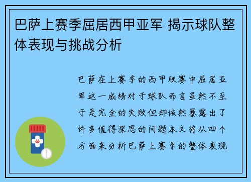 巴萨上赛季屈居西甲亚军 揭示球队整体表现与挑战分析 巴萨上赛季屈居西甲亚军 揭示球队整体表现与挑战分析