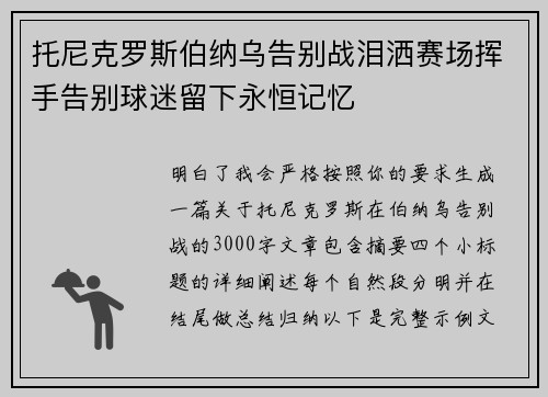 托尼克罗斯伯纳乌告别战泪洒赛场挥手告别球迷留下永恒记忆 托尼克罗斯伯纳乌告别战泪洒赛场挥手告别球迷留下永恒记忆